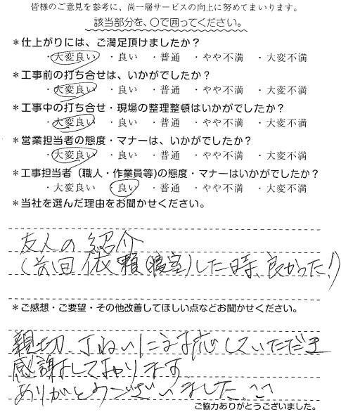 M様　マンション改修　蛸井.jpg